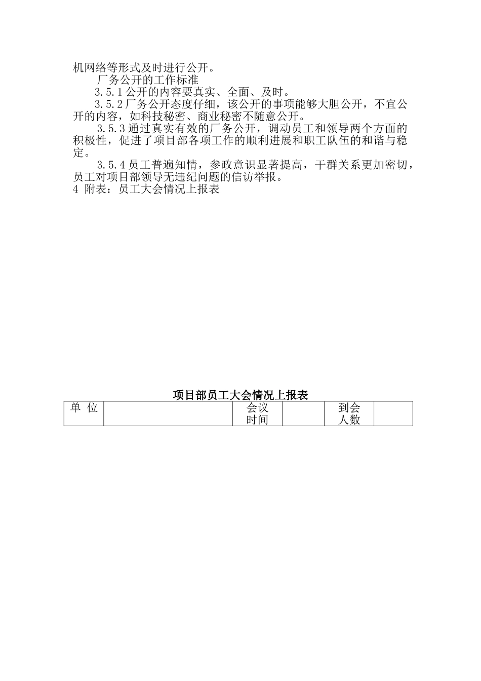 民主管理厂务公开工作制度_第3页
