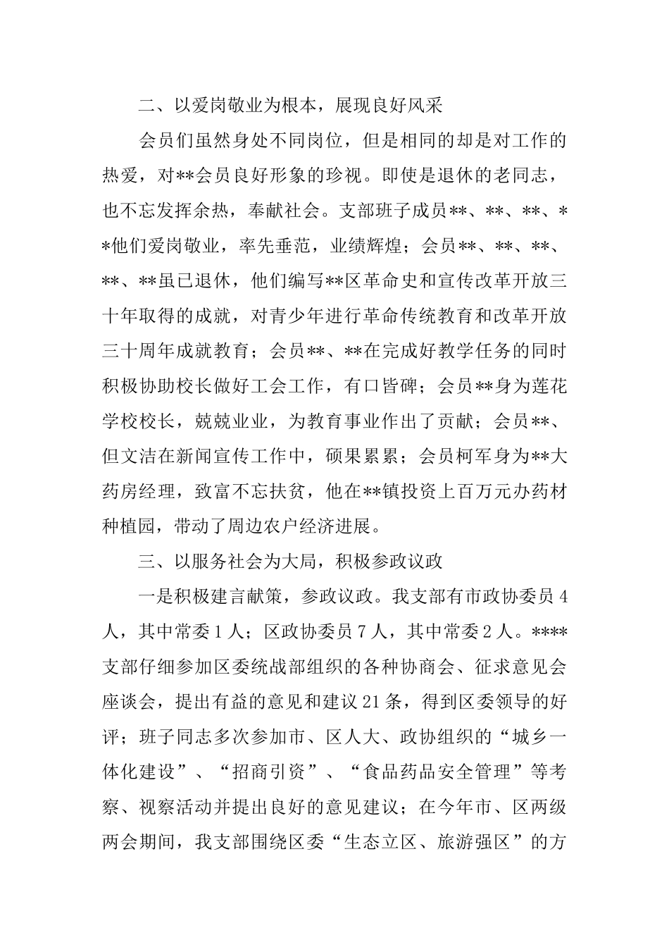 民主党派支部2024年度工作总结_第2页