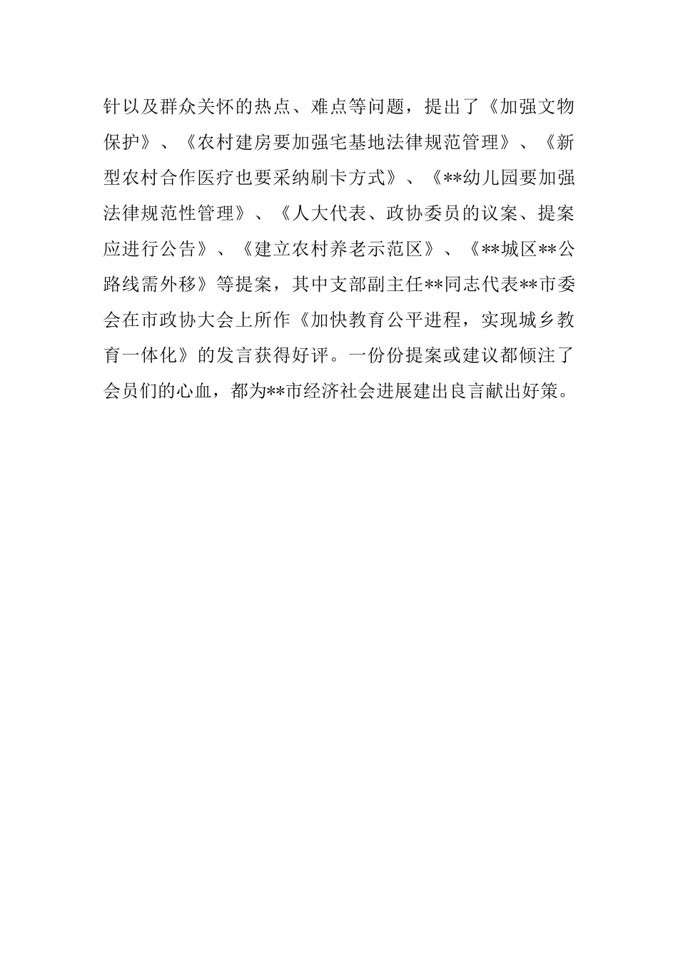 民主党派支部2024年度工作总结_第3页