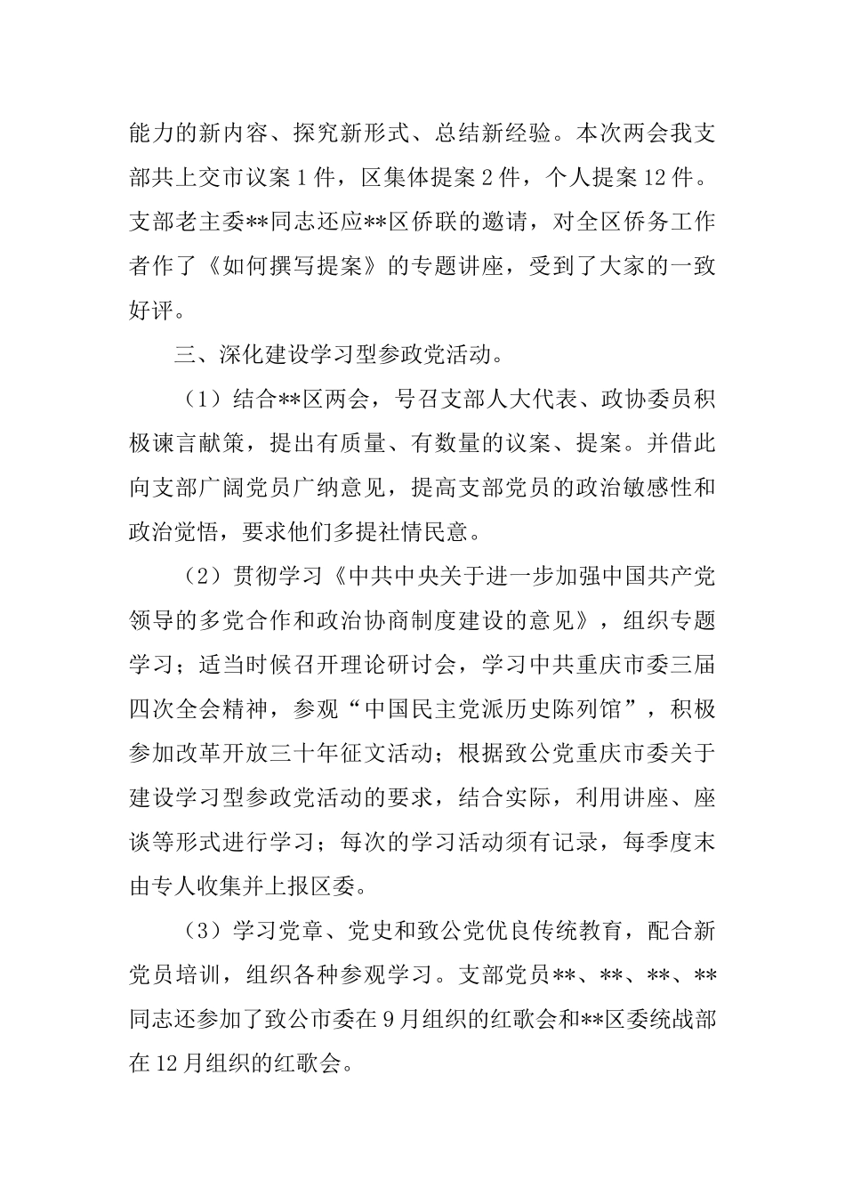 民主党派党支部2024年工作总结_第2页