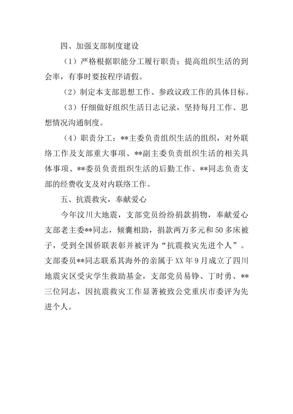 民主党派党支部2024年工作总结_第3页
