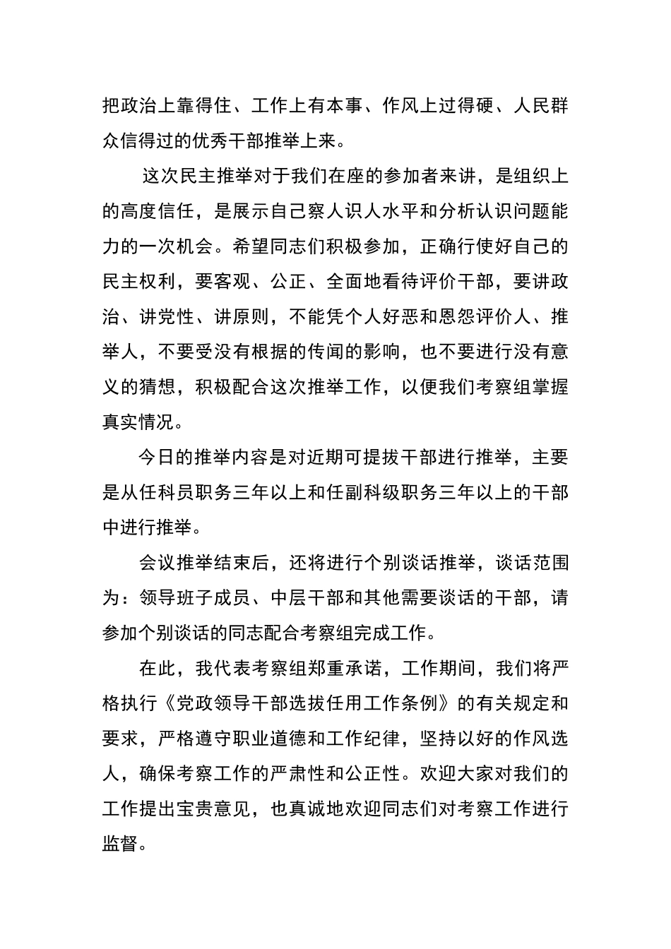 民主推荐工作会议主持词_第2页