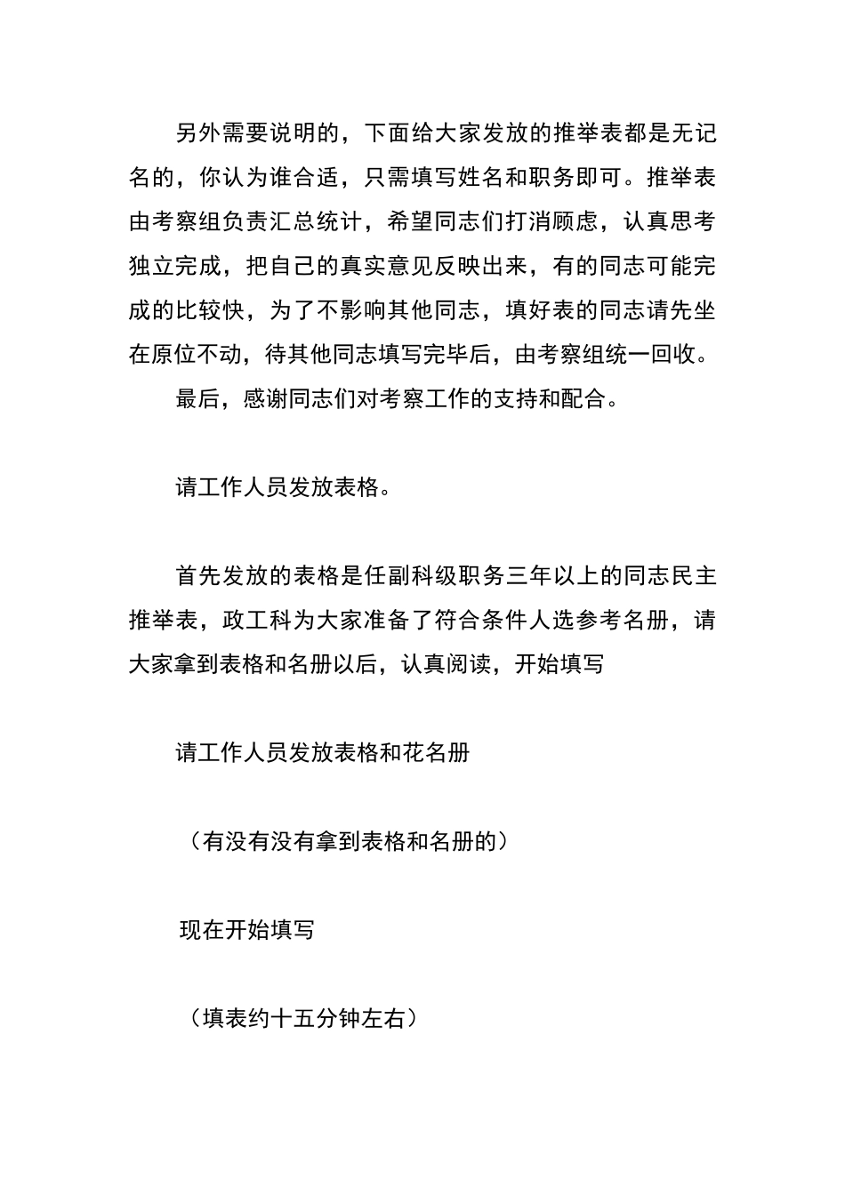 民主推荐工作会议主持词_第3页