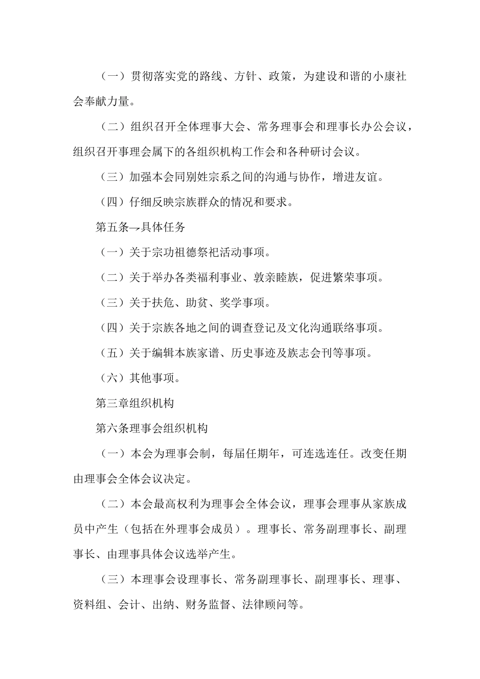 氏家族理事会章程_第3页