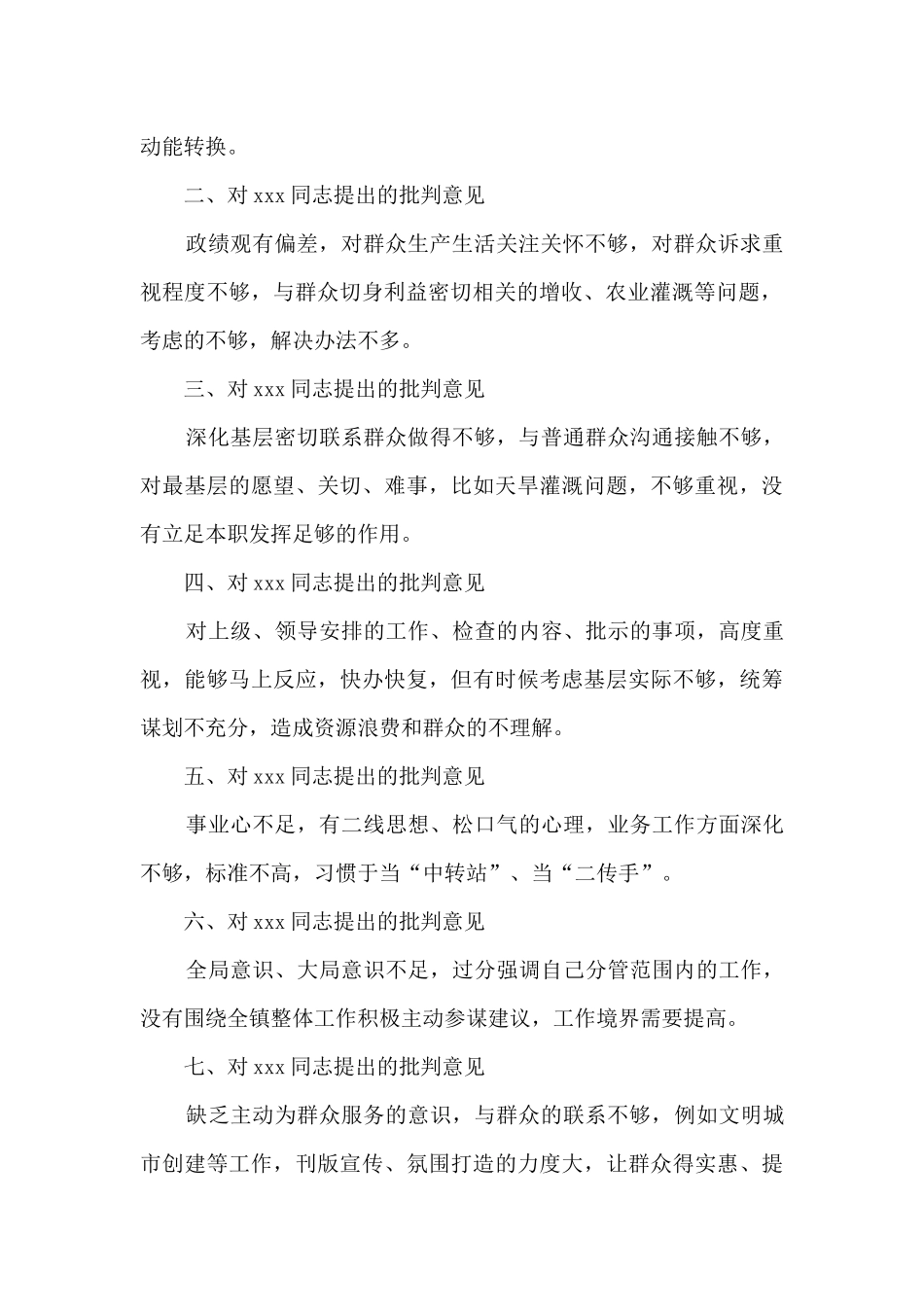 民主评议党员互评批评意见范文_第2页