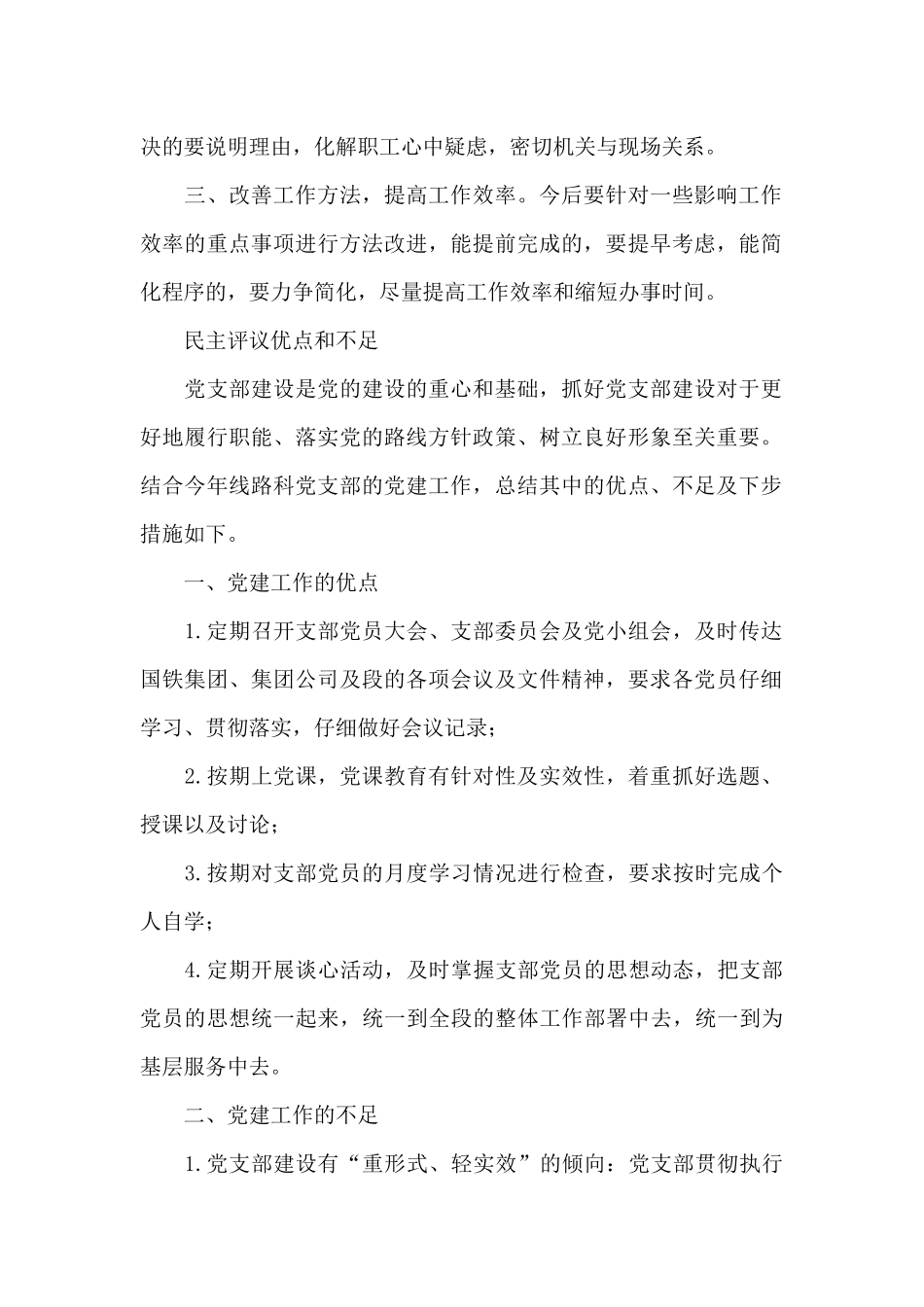 民主评议优点和不足_第2页