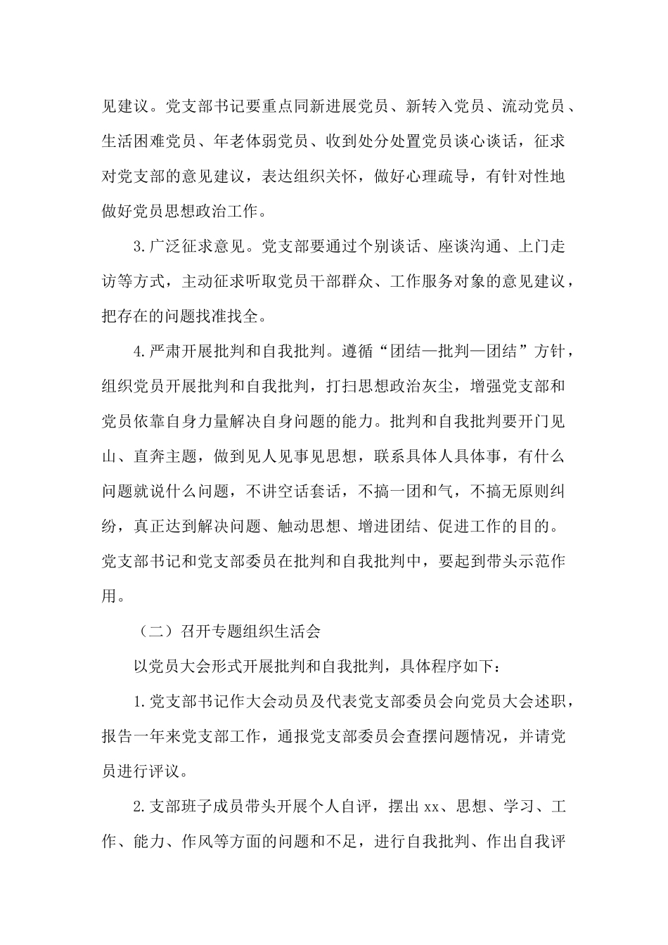 民主评议党员实施方案_第2页