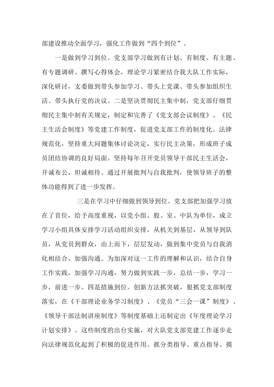 民主评议党员支部意见_第2页