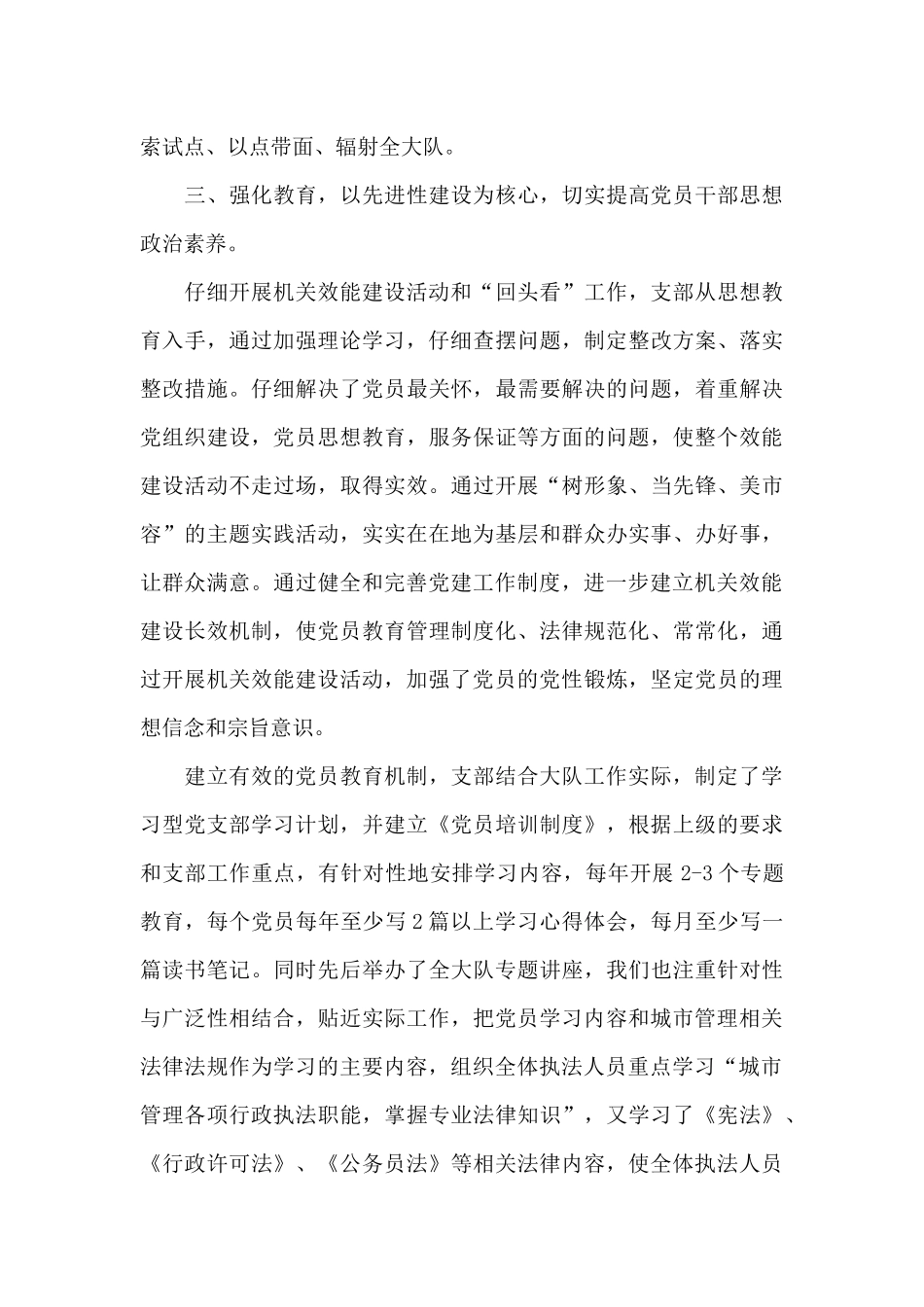 民主评议党员支部意见_第3页