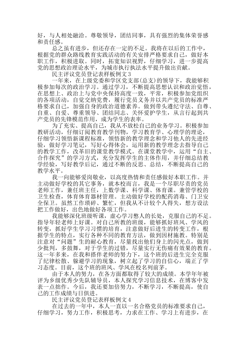 民主评议党员登记表样板例文_第2页