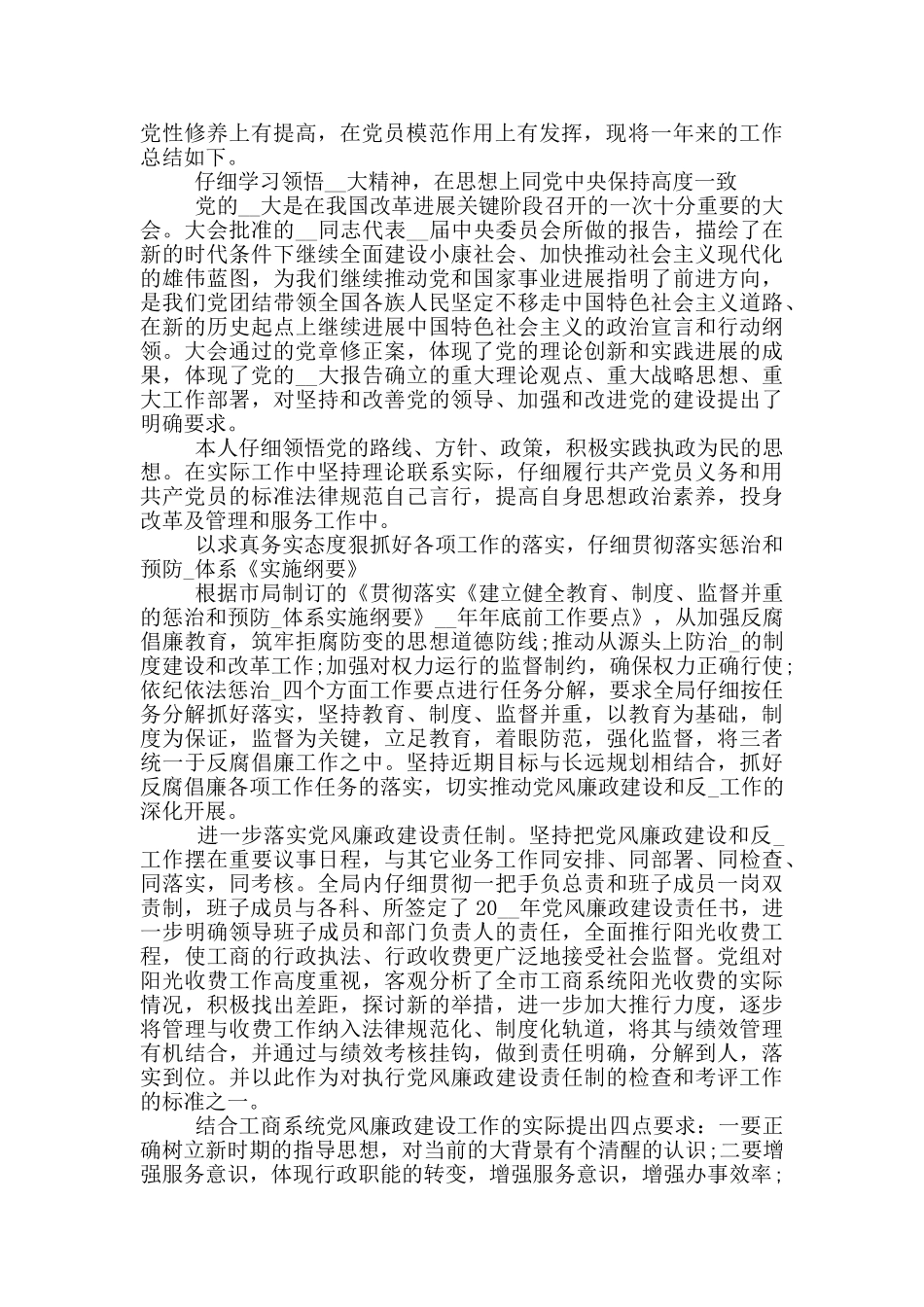 民主评议党员登记表样板例文_第3页