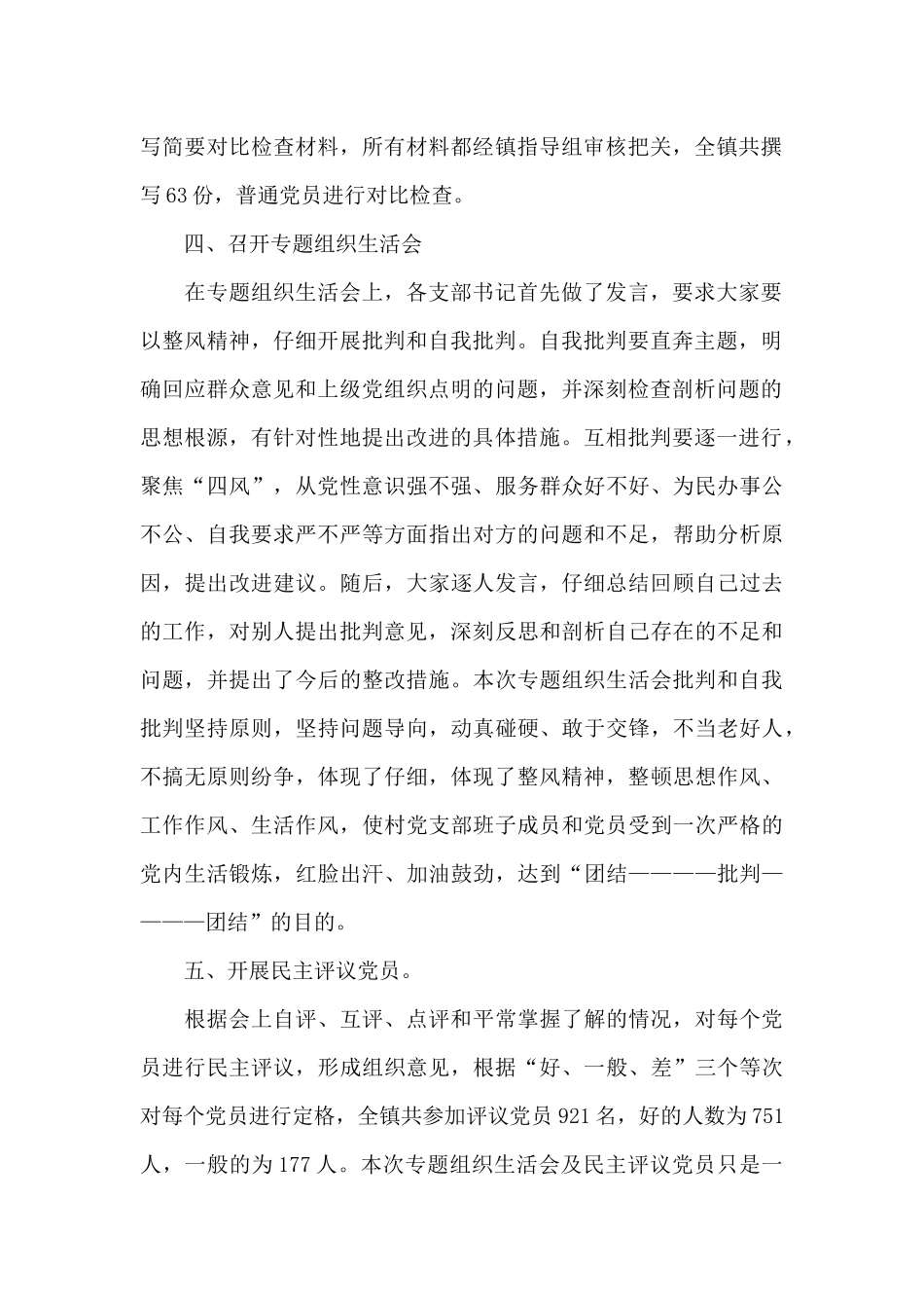 民主评议党员情况范文_第2页