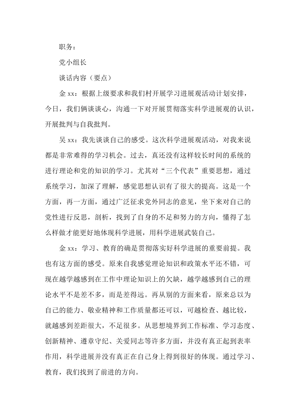 民主推荐谈话记录_第3页