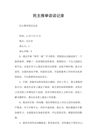 民主推荐谈话记录