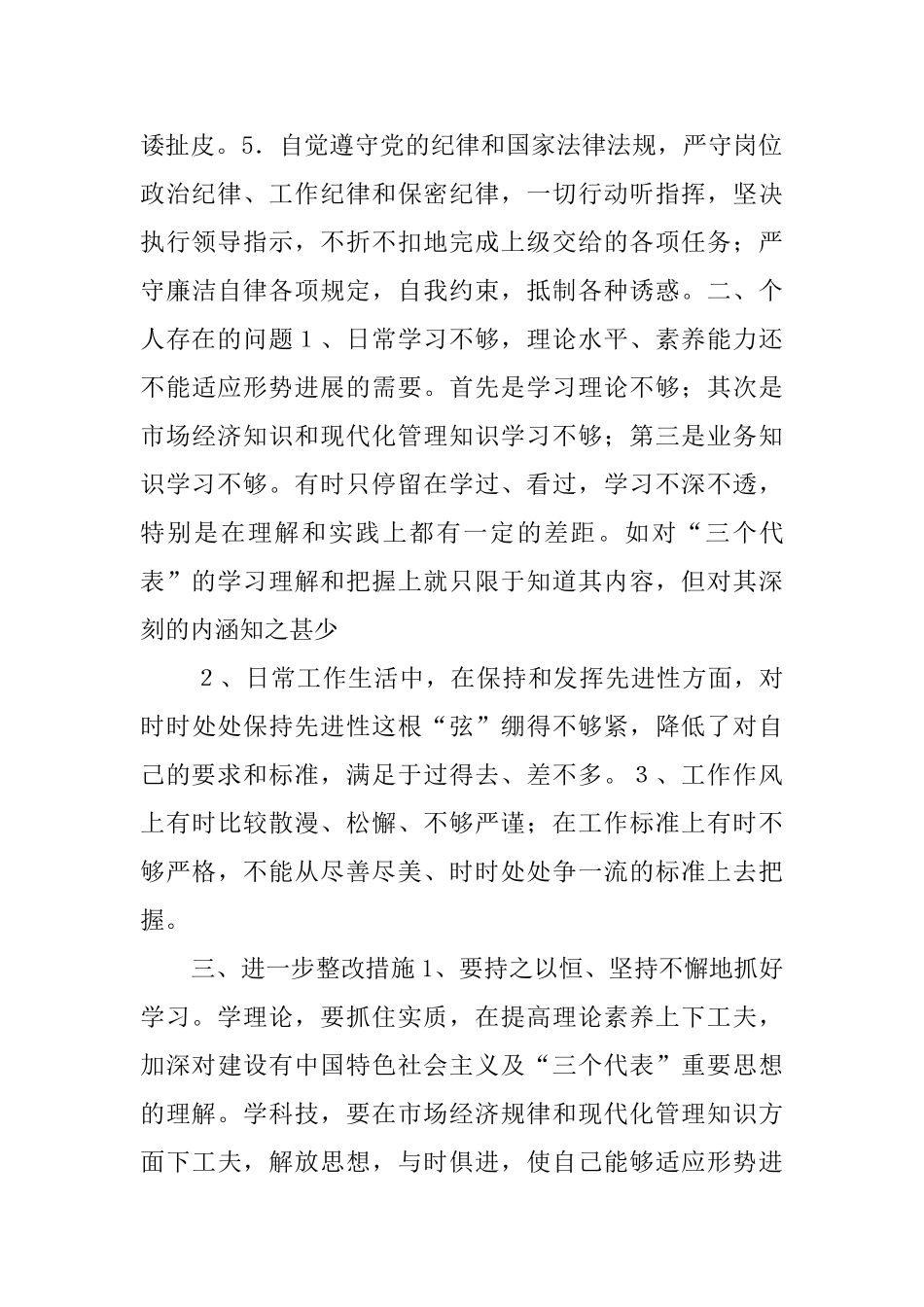 民主评议意见反馈_第2页