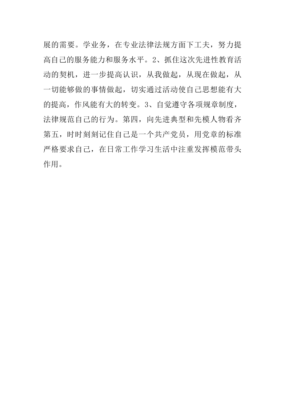 民主评议意见反馈_第3页