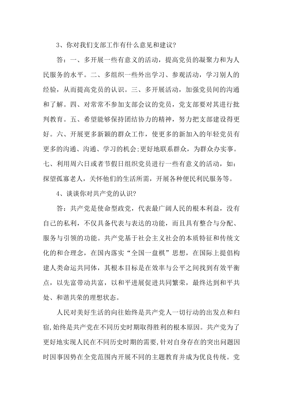 民主评议党员谈心谈话_第2页