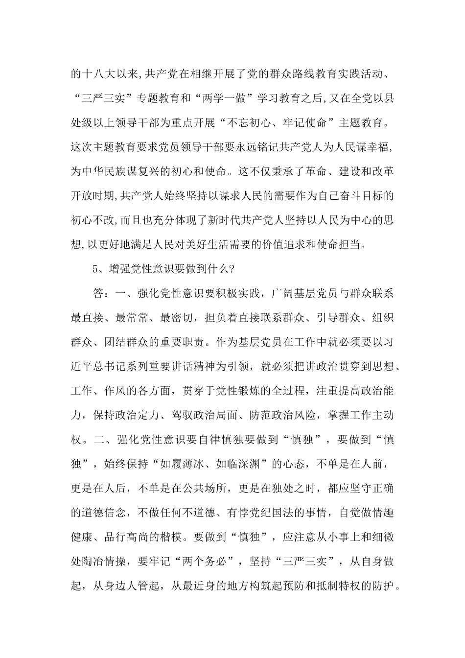 民主评议党员谈心谈话_第3页