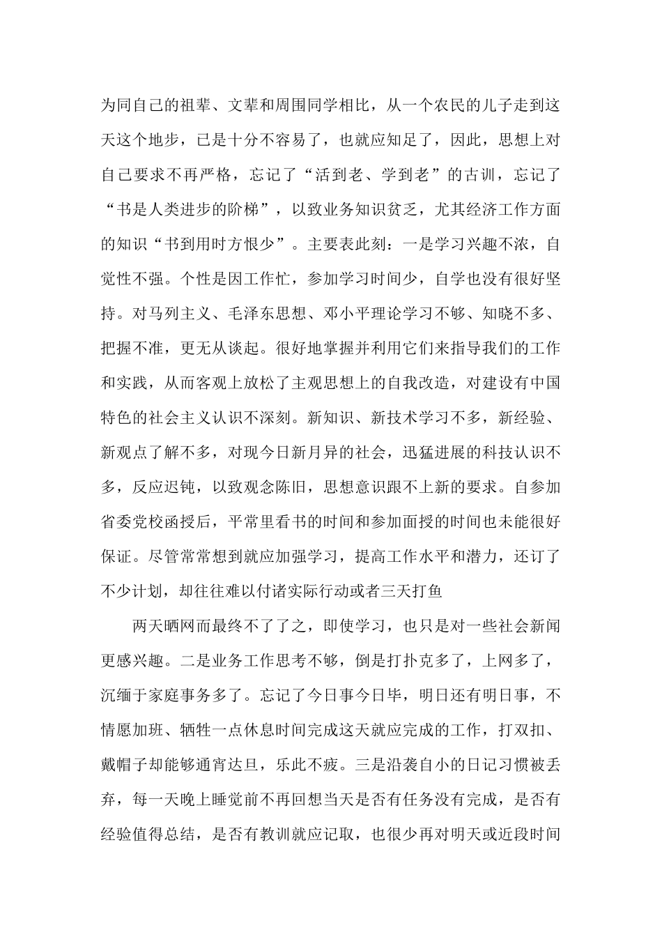 民主评议党性分析材料_第2页