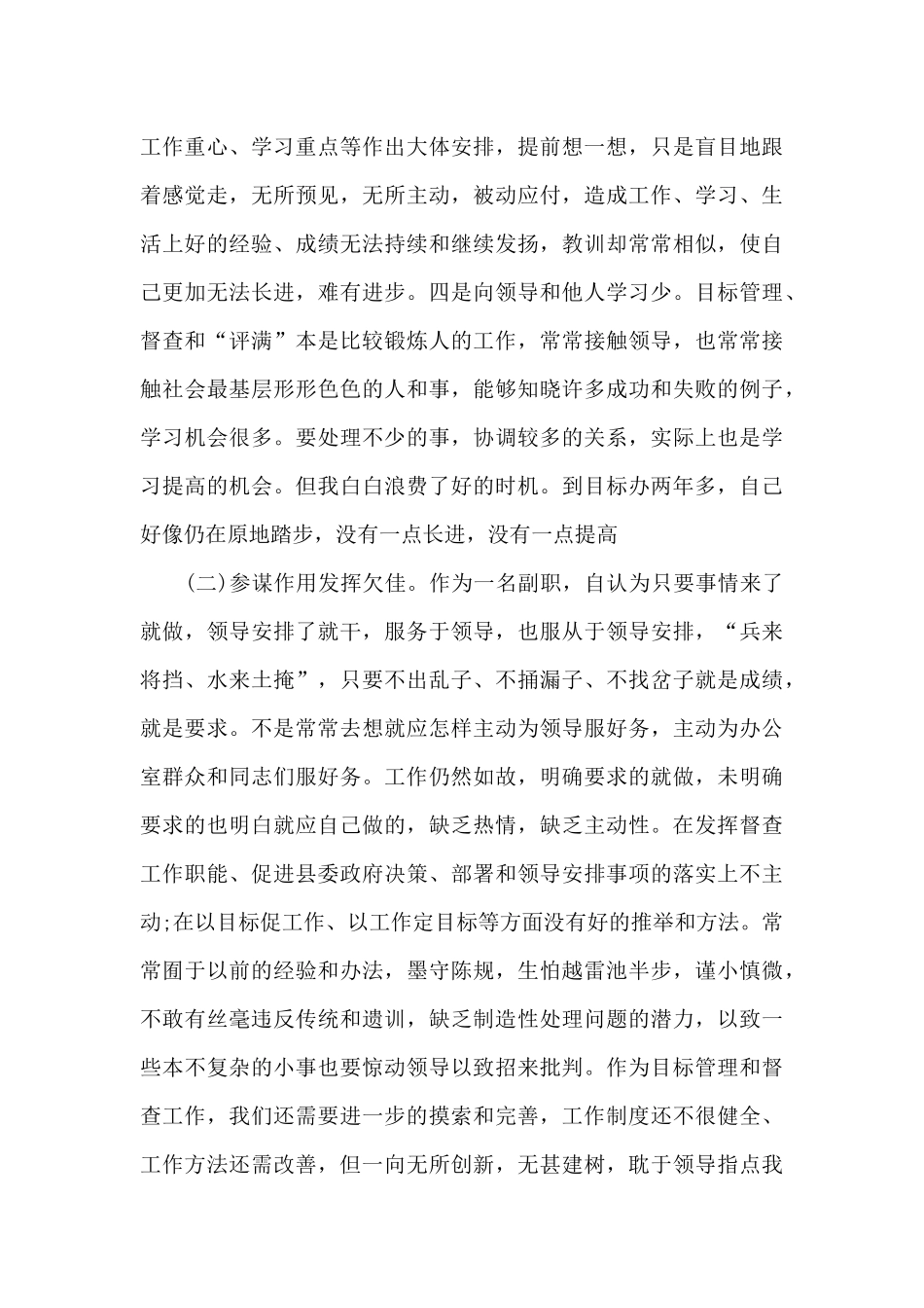 民主评议党性分析材料_第3页