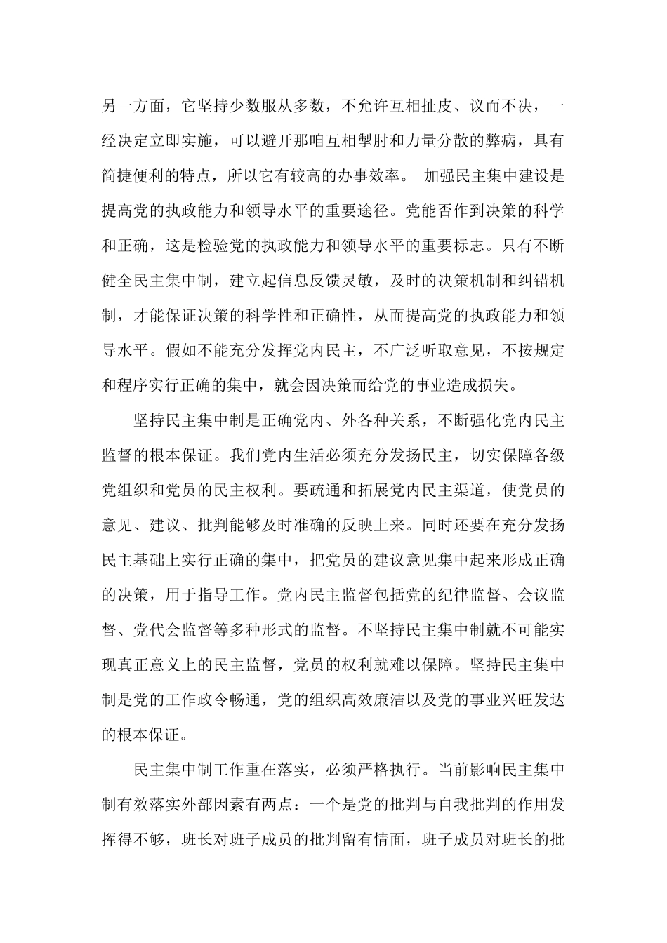 民主集中制学习心得九篇_第2页