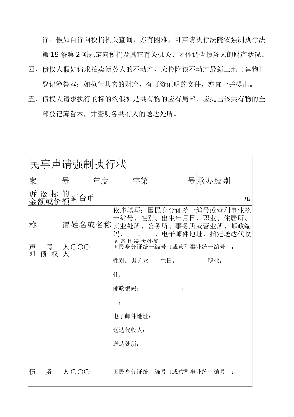 民事执行事件处理流程分析_第2页