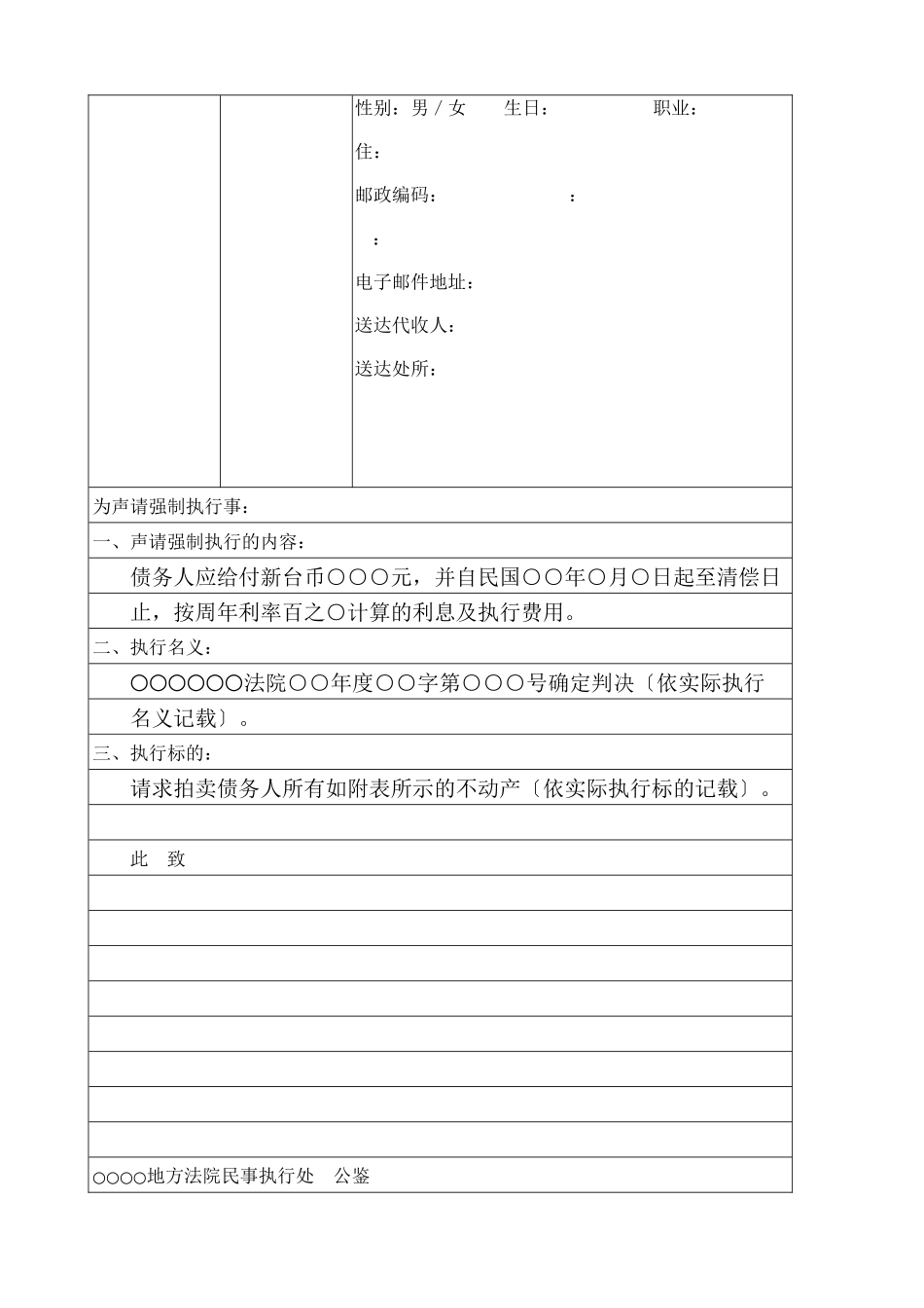 民事执行事件处理流程分析_第3页