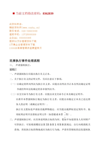 民事执行事件处理流程分析