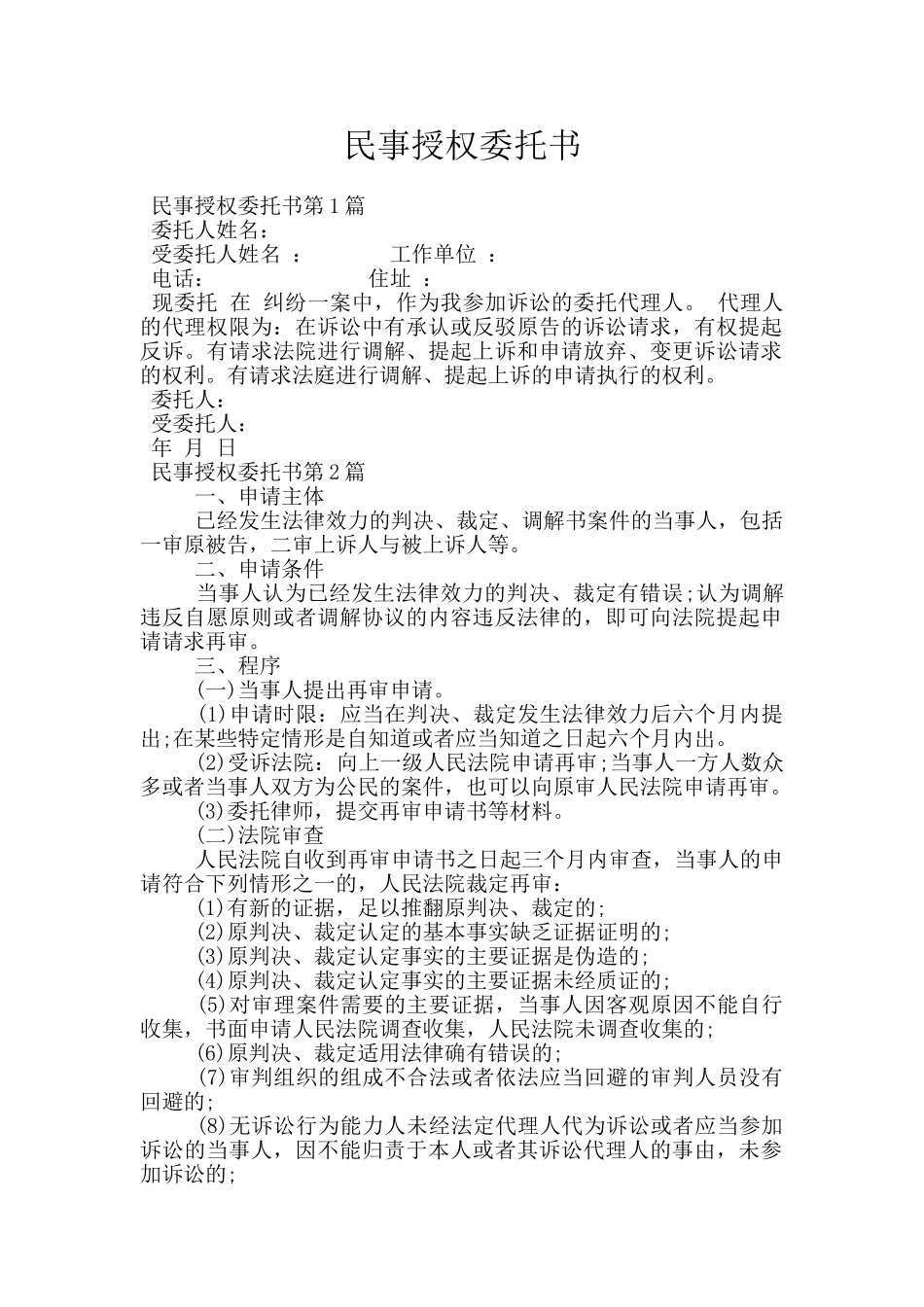 民事授权委托书_第1页