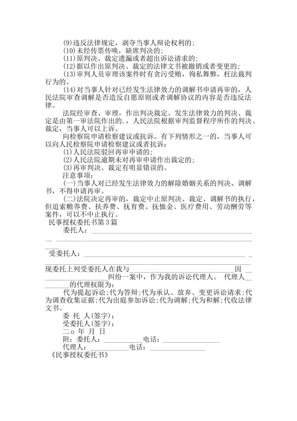 民事授权委托书_第2页