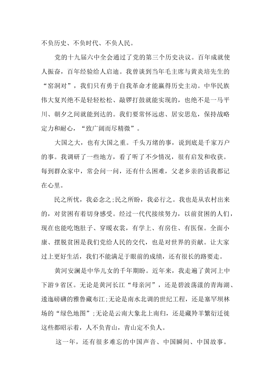 民之所忧我必念之民之所盼我必行之_第2页