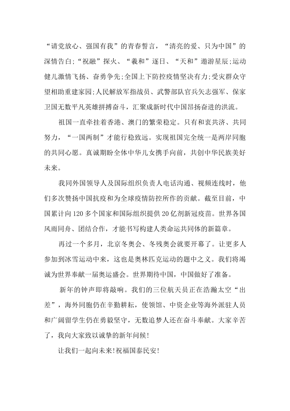 民之所忧我必念之民之所盼我必行之_第3页