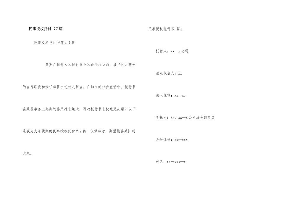 民事授权委托书7篇_第1页