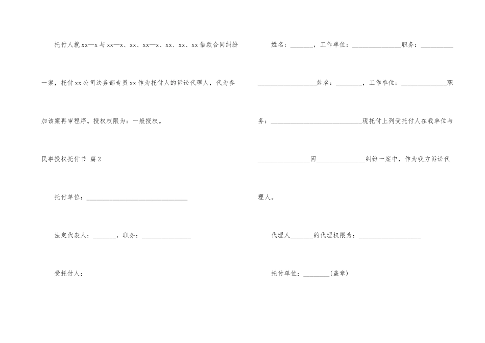 民事授权委托书7篇_第2页