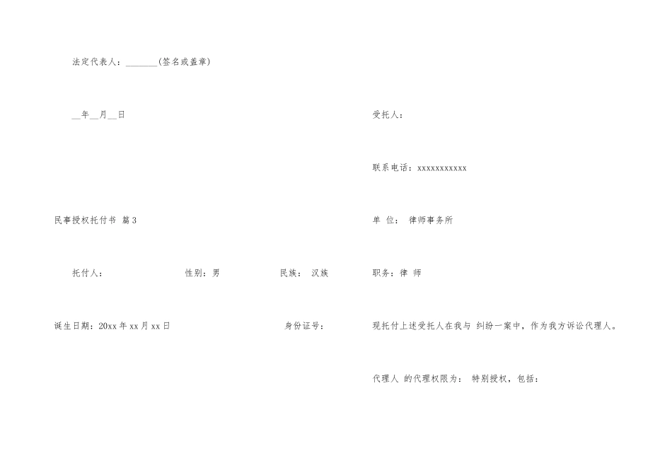 民事授权委托书7篇_第3页