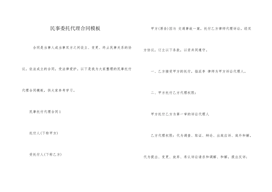 民事委托代理合同模板_第1页