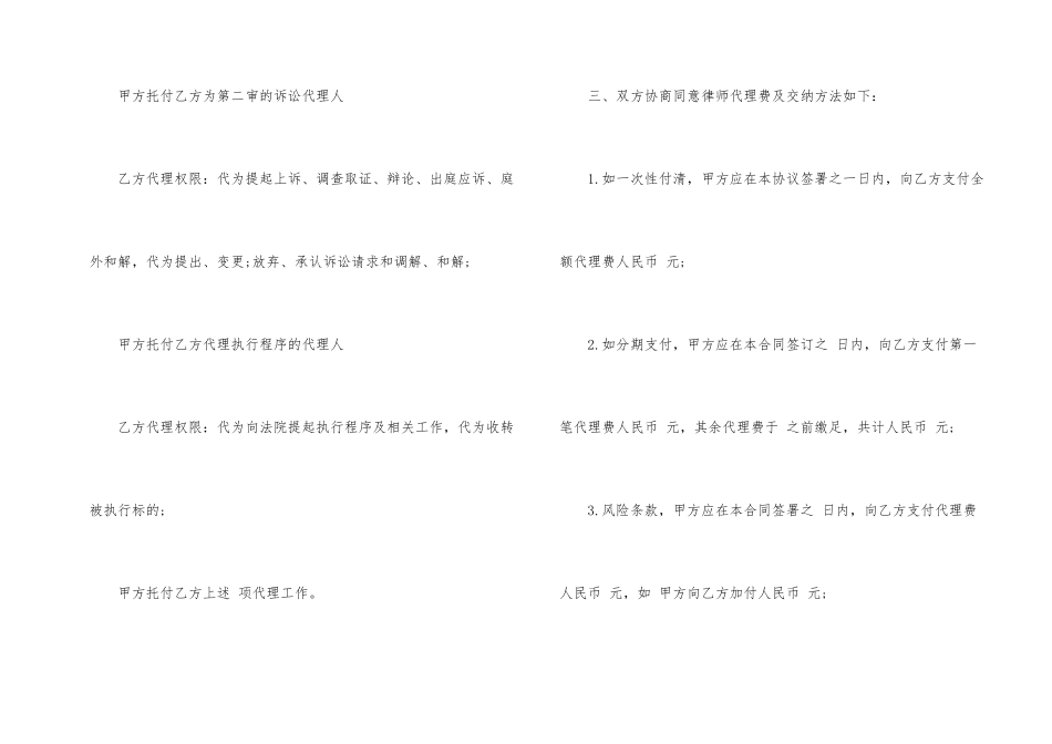 民事委托代理合同模板_第2页