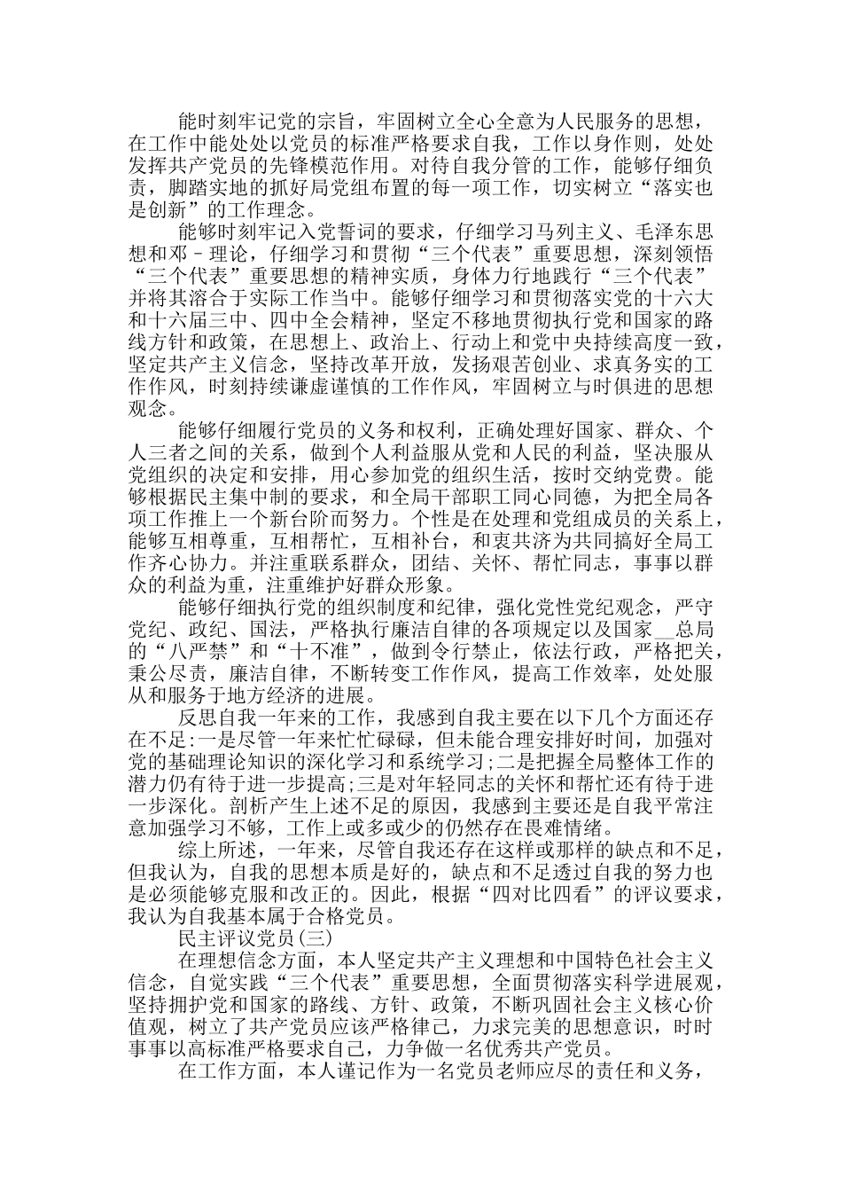 民主评议党员自我评价范文5篇_第2页