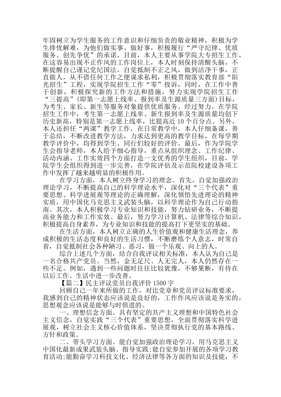 民主评议党员自我评价范文5篇_第3页
