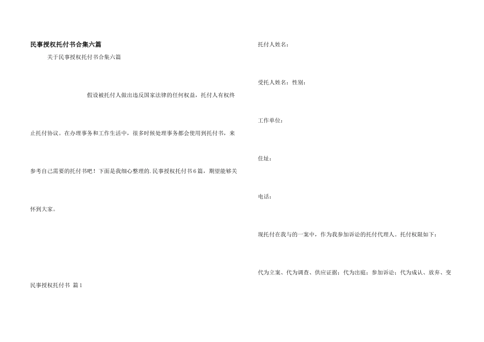 民事授权委托书合集六篇_第1页