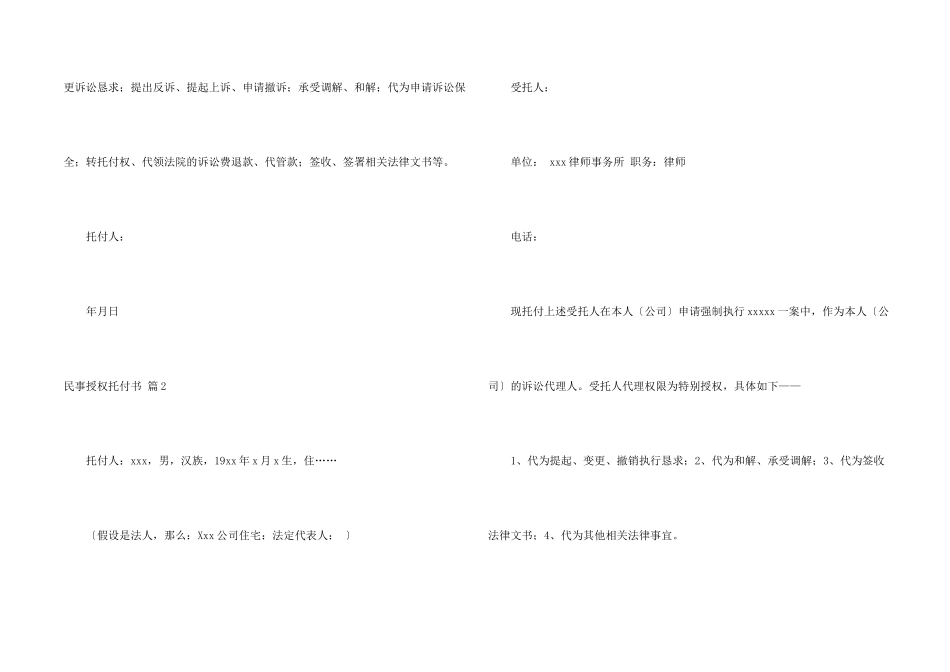 民事授权委托书合集六篇_第2页