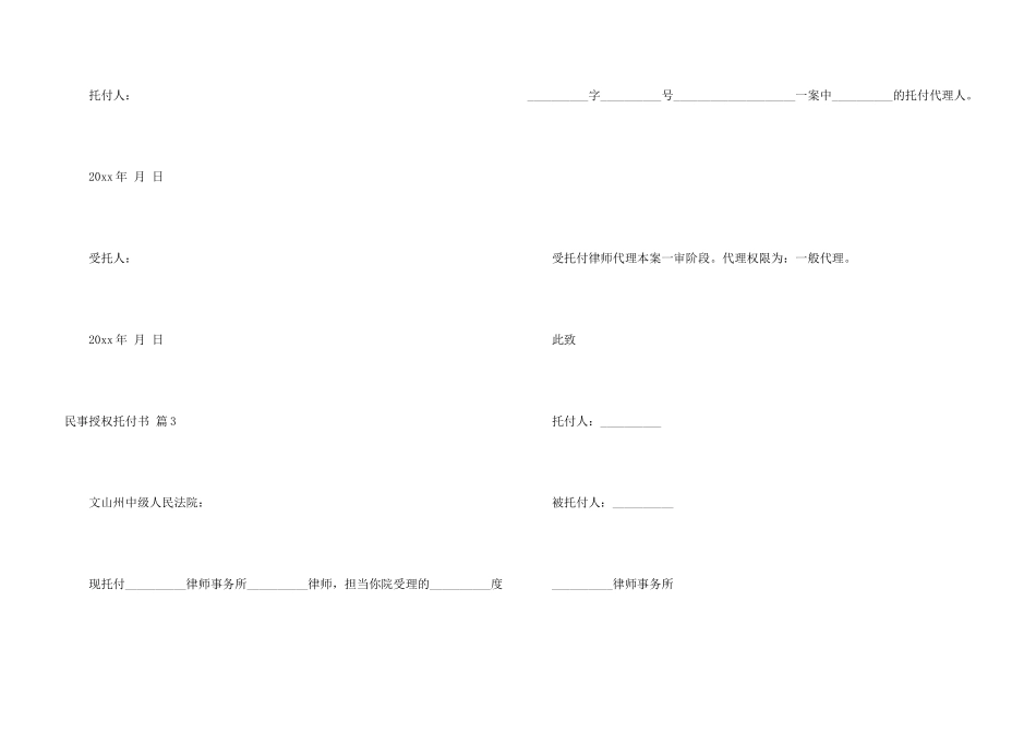 民事授权委托书合集六篇_第3页