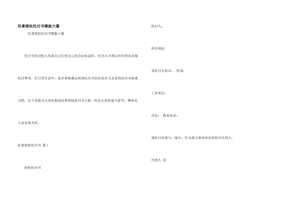 民事授权委托书模板六篇_第1页