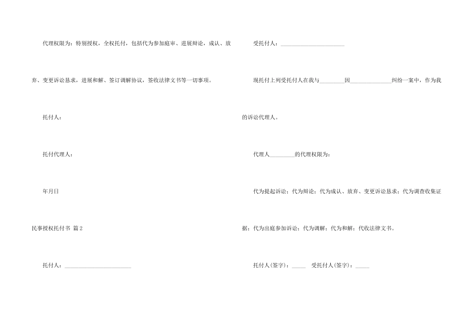 民事授权委托书模板六篇_第2页
