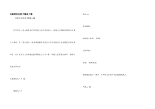 民事授权委托书模板六篇