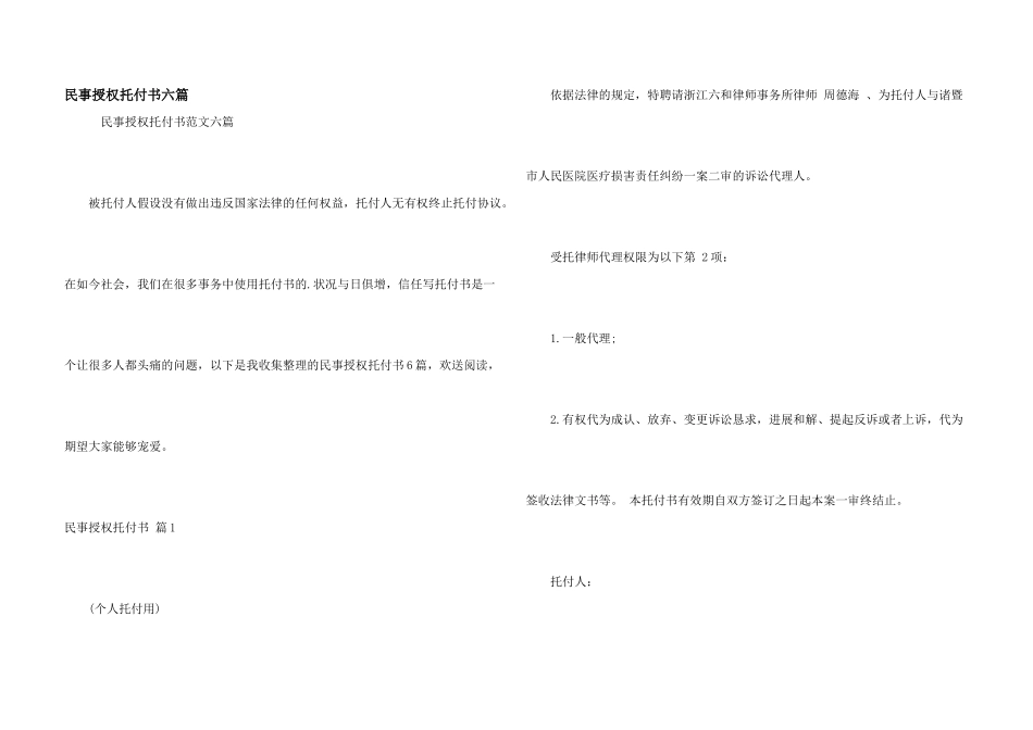 民事授权委托书六篇_第1页