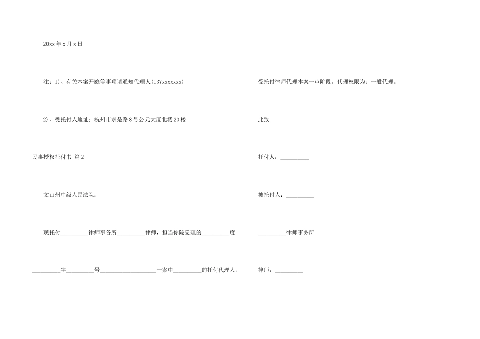 民事授权委托书六篇_第2页