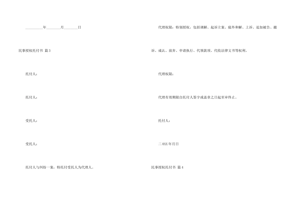 民事授权委托书六篇_第3页