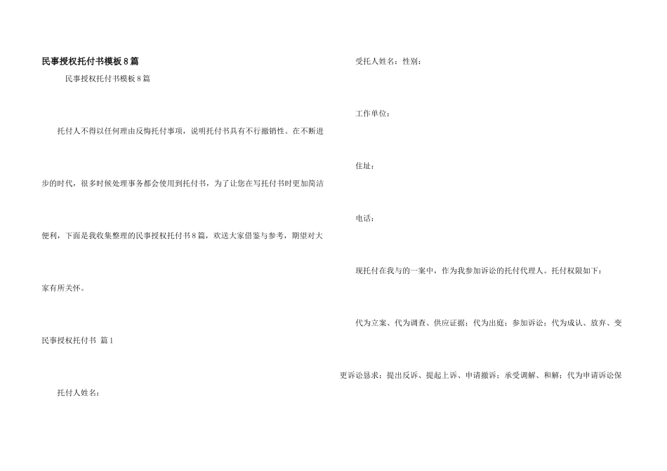 民事授权委托书模板8篇_第1页