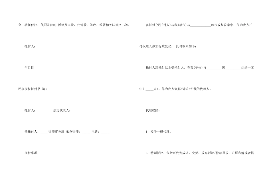 民事授权委托书模板8篇_第2页